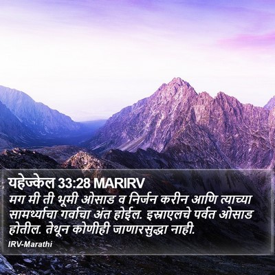 यहेज्केल 33:28 MARIRV Bible Verse Image