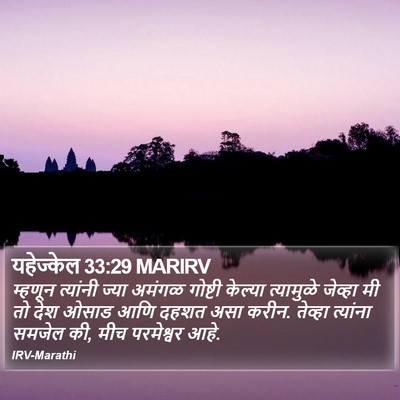 यहेज्केल 33:29 MARIRV Bible Verse Image