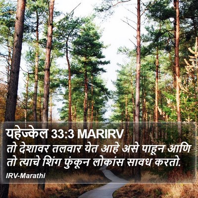 यहेज्केल 33:3 MARIRV Bible Verse Image