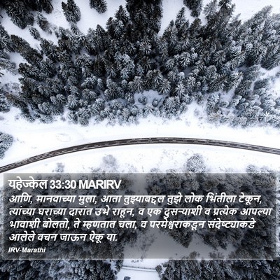 यहेज्केल 33:30 MARIRV Bible Verse Image