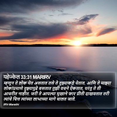 यहेज्केल 33:31 MARIRV Bible Verse Image