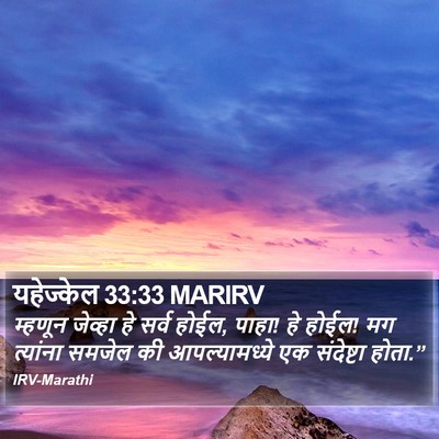 यहेज्केल 33:33 MARIRV Bible Verse Image