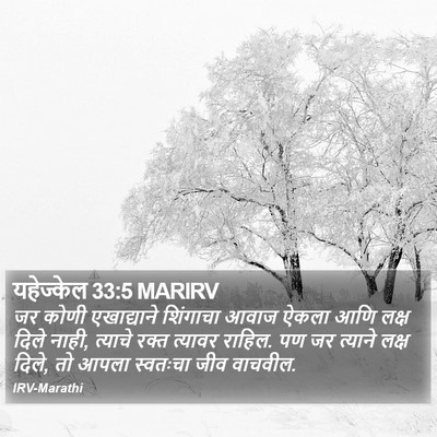 यहेज्केल 33:5 MARIRV Bible Verse Image
