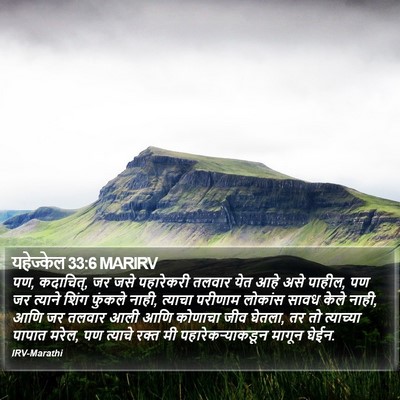 यहेज्केल 33:6 MARIRV Bible Verse Image