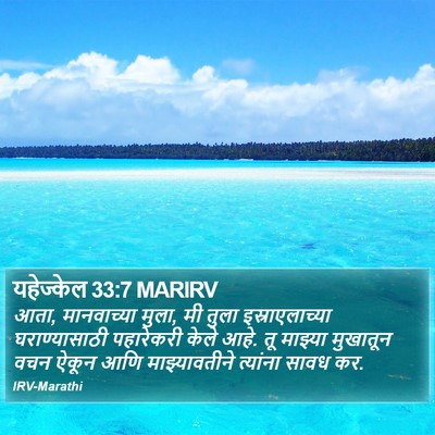 यहेज्केल 33:7 MARIRV Bible Verse Image