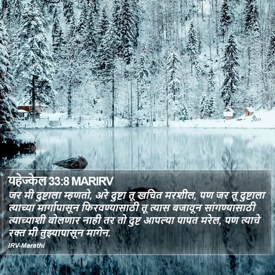 यहेज्केल 33:8 MARIRV Bible Verse Image