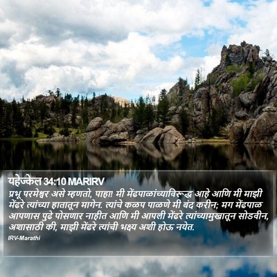 यहेज्केल 34:10 MARIRV Bible Verse Image