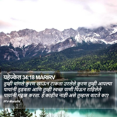 यहेज्केल 34:18 MARIRV Bible Verse Image