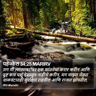 यहेज्केल 34:25 MARIRV Bible Verse Image