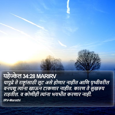 यहेज्केल 34:28 MARIRV Bible Verse Image