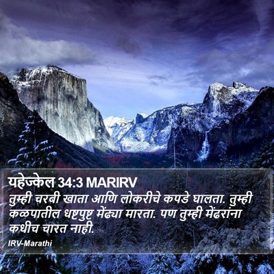 यहेज्केल 34:3 MARIRV Bible Verse Image
