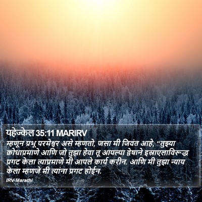 यहेज्केल 35:11 MARIRV Bible Verse Image