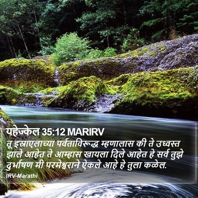 यहेज्केल 35:12 MARIRV Bible Verse Image