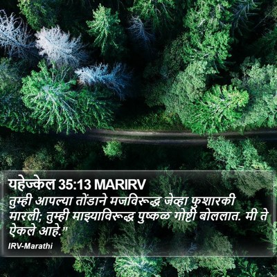 यहेज्केल 35:13 MARIRV Bible Verse Image