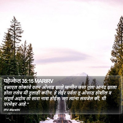 यहेज्केल 35:15 MARIRV Bible Verse Image