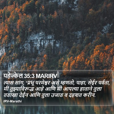 यहेज्केल 35:3 MARIRV Bible Verse Image