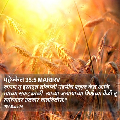 यहेज्केल 35:5 MARIRV Bible Verse Image