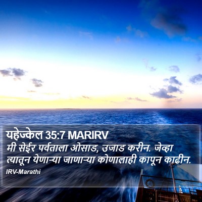 यहेज्केल 35:7 MARIRV Bible Verse Image