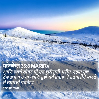 यहेज्केल 35:8 MARIRV Bible Verse Image