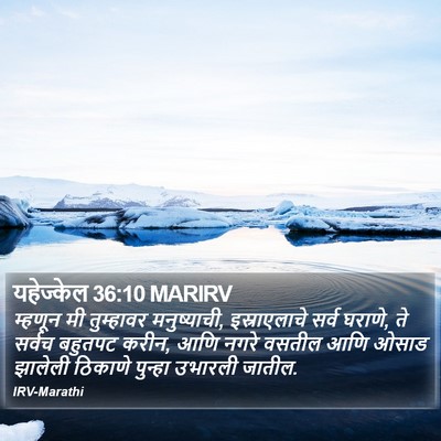 यहेज्केल 36:10 MARIRV Bible Verse Image