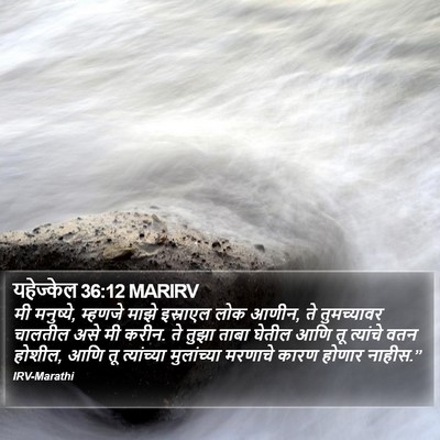 यहेज्केल 36:12 MARIRV Bible Verse Image