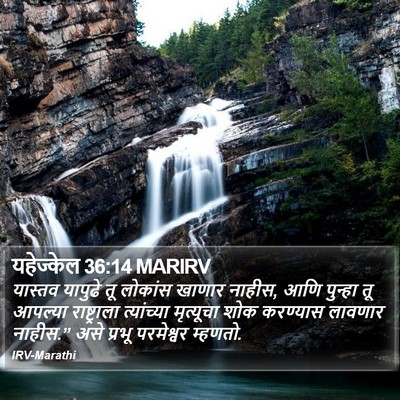 यहेज्केल 36:14 MARIRV Bible Verse Image