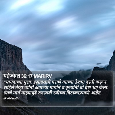 यहेज्केल 36:17 MARIRV Bible Verse Image