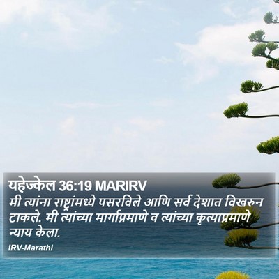 यहेज्केल 36:19 MARIRV Bible Verse Image