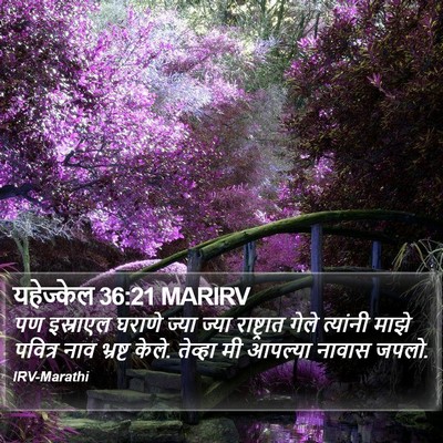 यहेज्केल 36:21 MARIRV Bible Verse Image