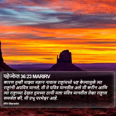 यहेज्केल 36:23 MARIRV Bible Verse Image