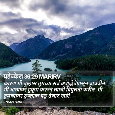 यहेज्केल 36:29 MARIRV Bible Verse Image