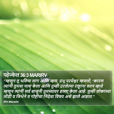 यहेज्केल 36:3 MARIRV Bible Verse Image