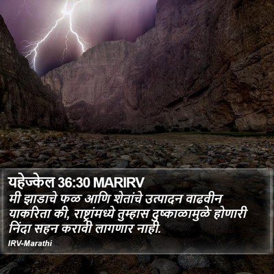 यहेज्केल 36:30 MARIRV Bible Verse Image