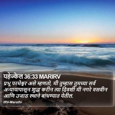 यहेज्केल 36:33 MARIRV Bible Verse Image
