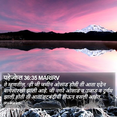 यहेज्केल 36:35 MARIRV Bible Verse Image