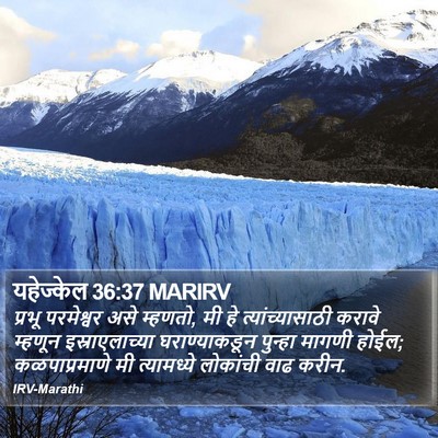 यहेज्केल 36:37 MARIRV Bible Verse Image