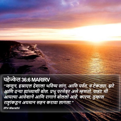 यहेज्केल 36:6 MARIRV Bible Verse Image