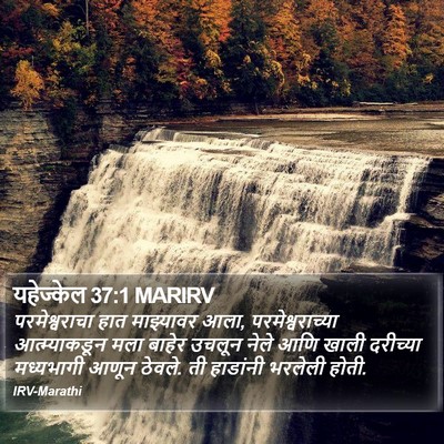 यहेज्केल 37:1 MARIRV Bible Verse Image