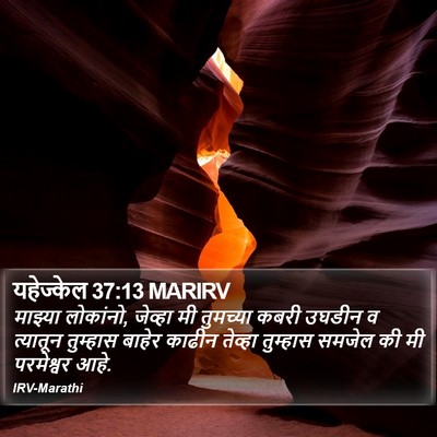 यहेज्केल 37:13 MARIRV Bible Verse Image
