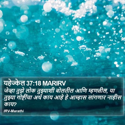 यहेज्केल 37:18 MARIRV Bible Verse Image