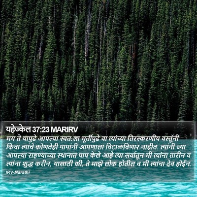 यहेज्केल 37:23 MARIRV Bible Verse Image