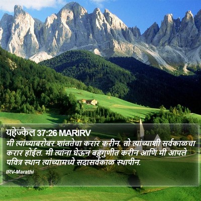 यहेज्केल 37:26 MARIRV Bible Verse Image