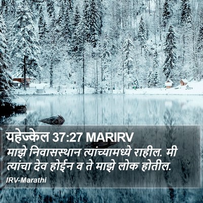 यहेज्केल 37:27 MARIRV Bible Verse Image