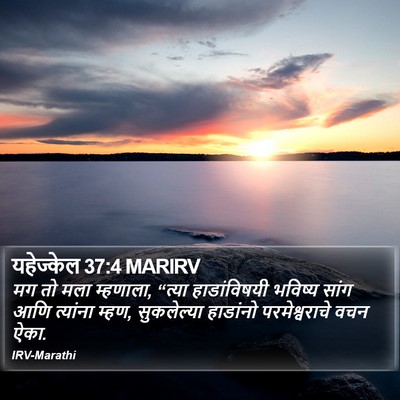 यहेज्केल 37:4 MARIRV Bible Verse Image