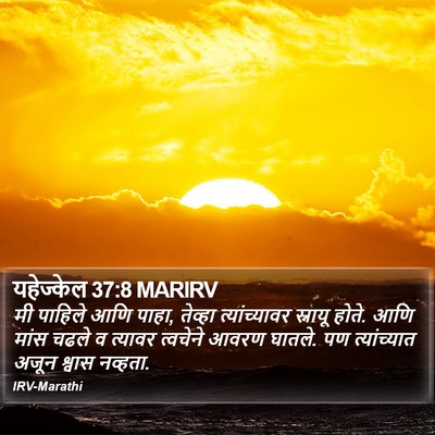 यहेज्केल 37:8 MARIRV Bible Verse Image