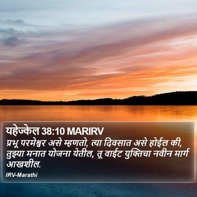 यहेज्केल 38:10 MARIRV Bible Verse Image