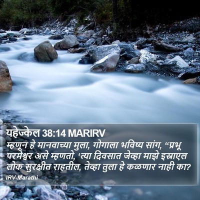 यहेज्केल 38:14 MARIRV Bible Verse Image
