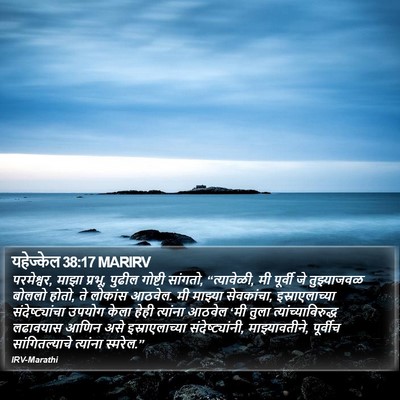 यहेज्केल 38:17 MARIRV Bible Verse Image