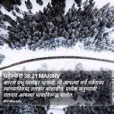 यहेज्केल 38:21 MARIRV Bible Verse Image