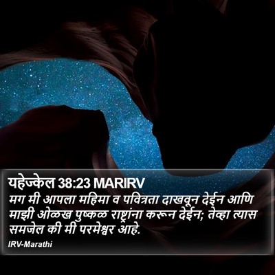 यहेज्केल 38:23 MARIRV Bible Verse Image